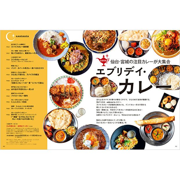せんだいタウン情報S-style 9月号（2025年） | マチモール