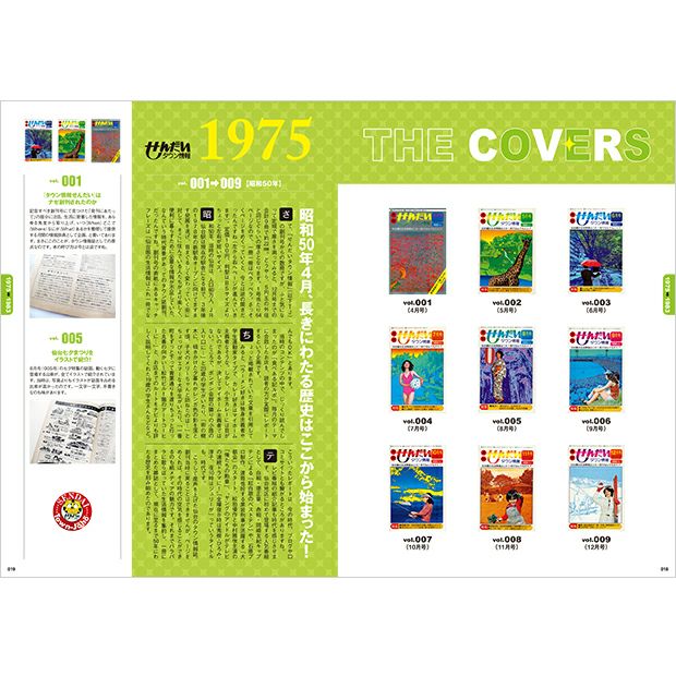 せんだいタウン情報 創刊50周年記念誌 | マチモール