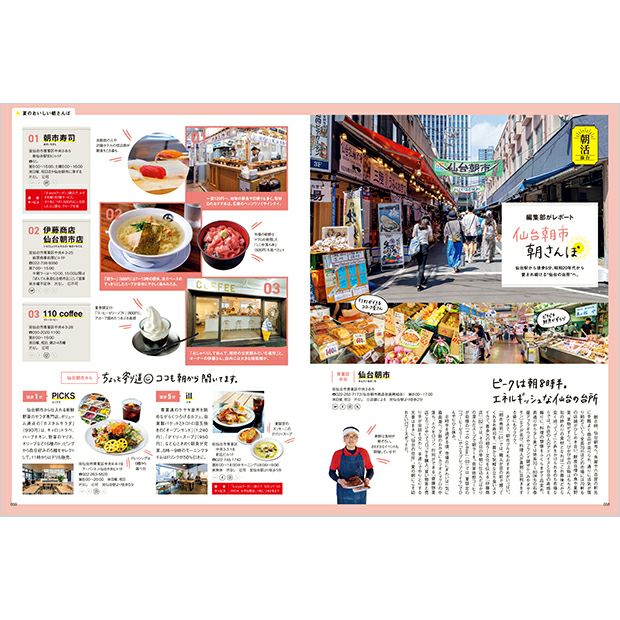 せんだいタウン情報S-style 8月号（2025年） | マチモール