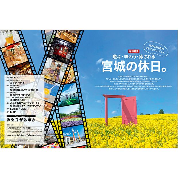 せんだいタウン情報S-style 5月号（2025年） | マチモール