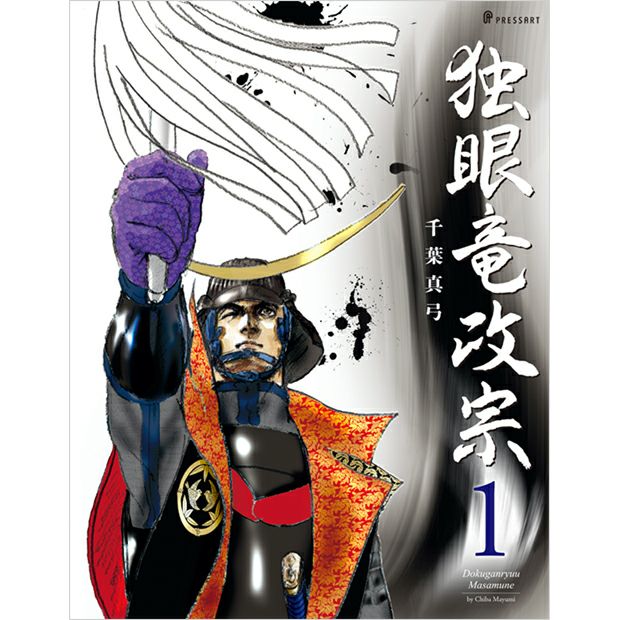 独眼竜政宗」全三巻セット（豪華箱入り） | マチモール