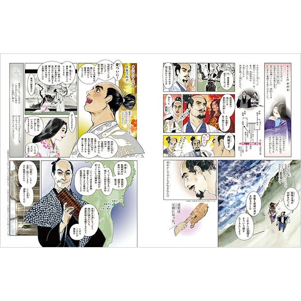 独眼竜政宗 第三巻 | マチモール