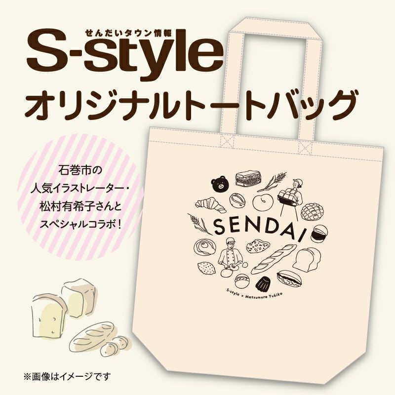 せんだいタウン情報S-style】オリジナルトートバッグ | マチモール