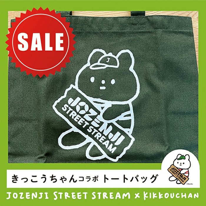 JOZENJI STREET STREAM×きっこうちゃんトートバッグ