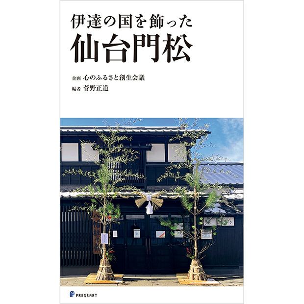 伊達の国を飾った 仙台門松 | マチモール