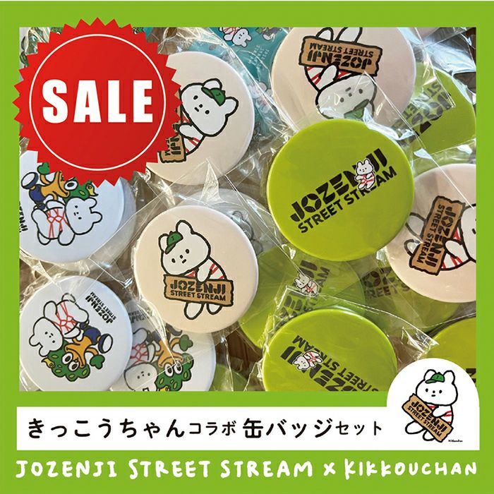 JOZENJI STREET STREAM×きっこうちゃんコラボ缶バッジセット | マチモール