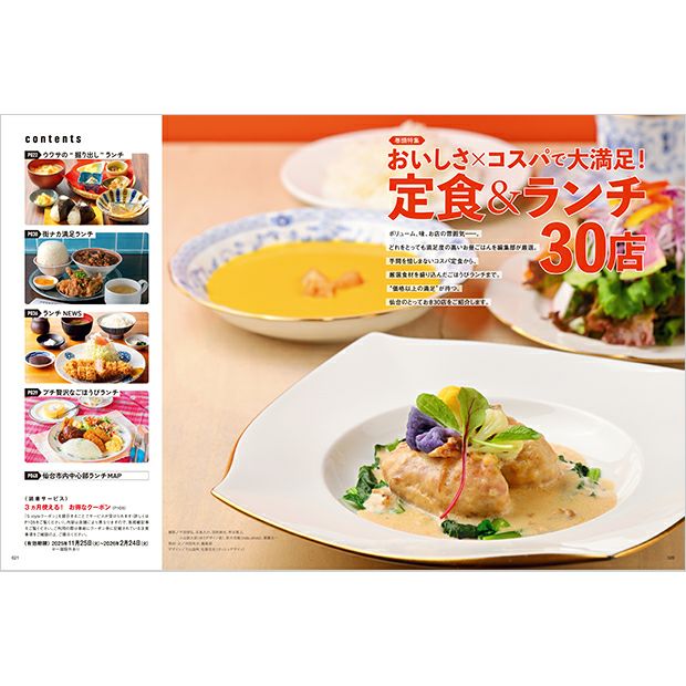 せんだいタウン情報S-style 12月号（2025年）チラ見せ①