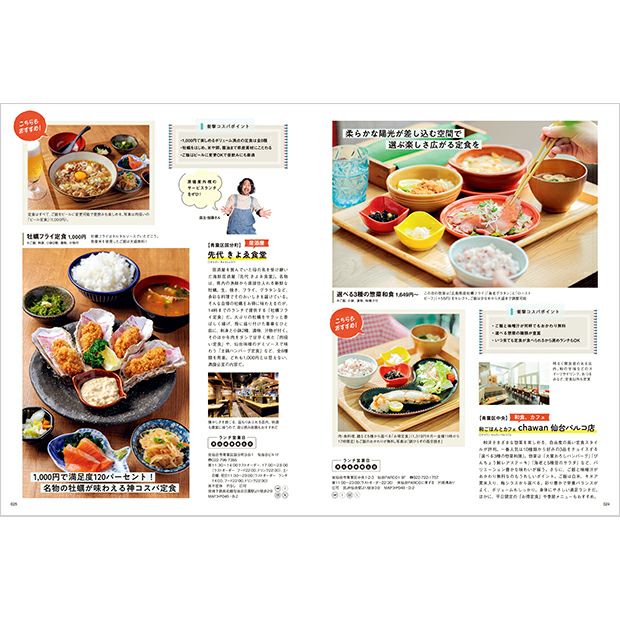 せんだいタウン情報S-style 12月号（2025年）チラ見せ②