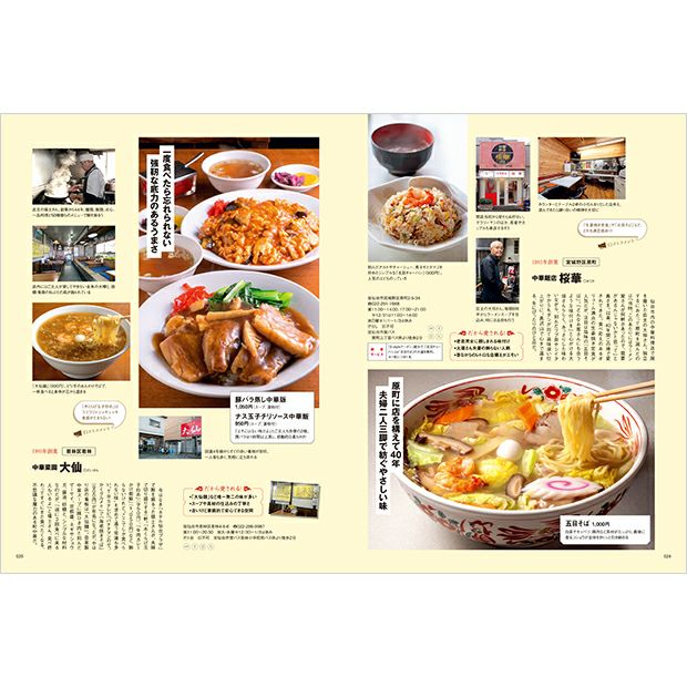 せんだいタウン情報S-style 1月号（2026年）チラ見せ②