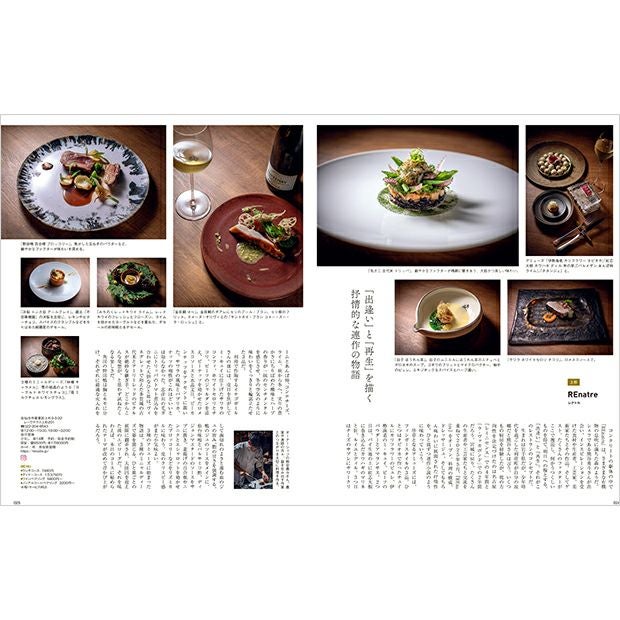 大人のためのプレミアムマガジン『Kappo　仙台闊歩』139号(2026年1月号)チラ見せ①