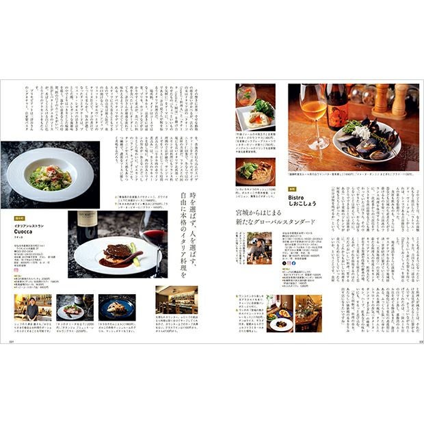 大人のためのプレミアムマガジン『Kappo　仙台闊歩』139号(2026年1月号)チラ見せ②