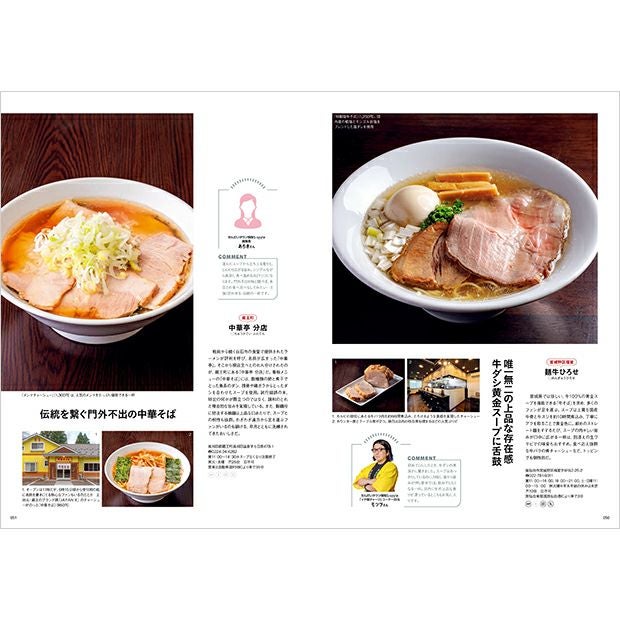 宮城のラーメン2025 with イケ麺チャージ　チラ見せ②