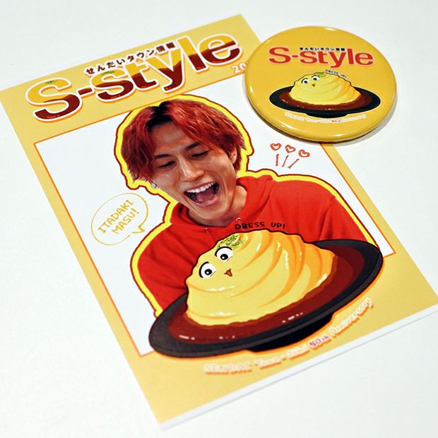 【S-style×オムライス兄さん】おむにぃ入門セット