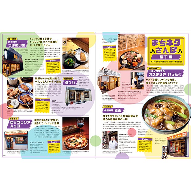 せんだいタウン情報S-style 4月号（2026年）チラ見せ０２