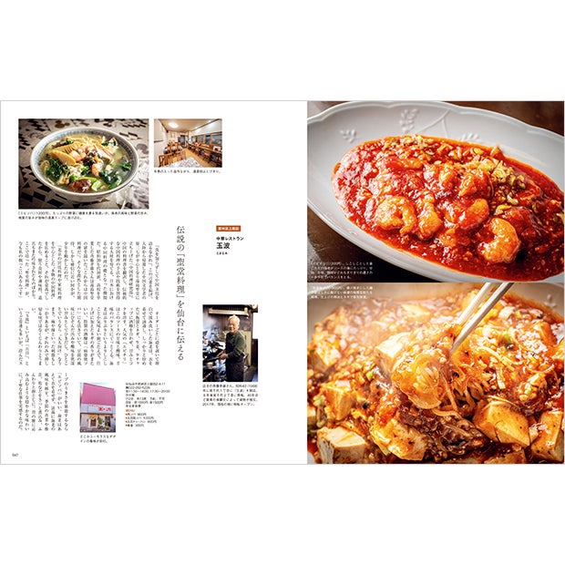 大人のためのプレミアムマガジン『Kappo　仙台闊歩』141号(2026年5月号) チラ見せ02