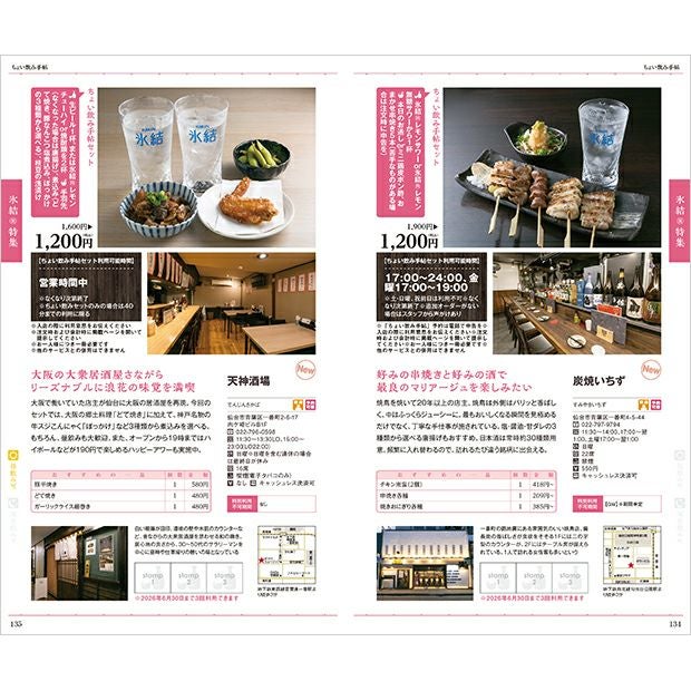 ちょい飲み手帖 仙台版 Vol.3 チラ見せ０２