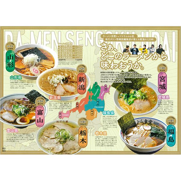 ラーメン戦国時代 チラ見せ０１