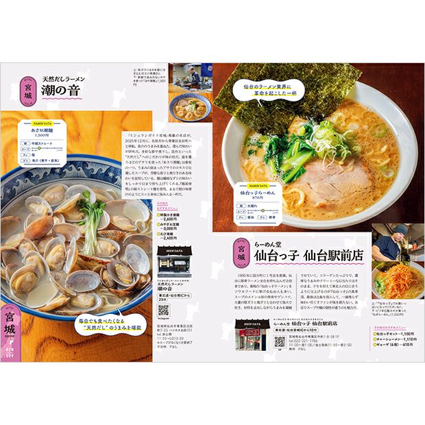 ラーメン戦国時代 | マチモール