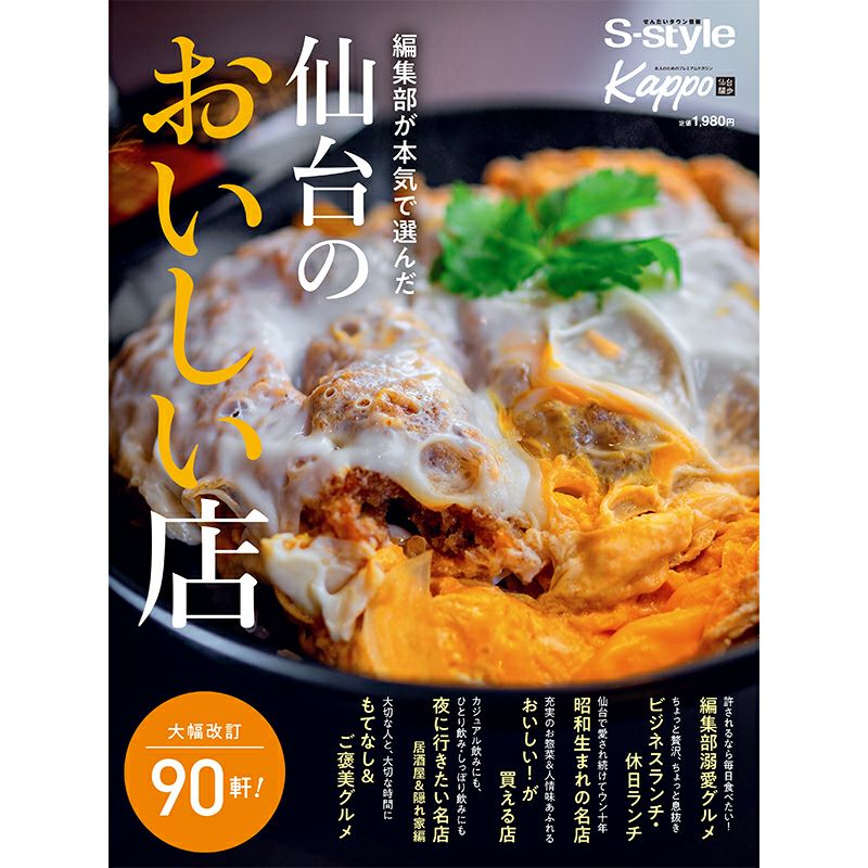 料理技術事典 全6巻 仙台のおいしい店（2026年版）」「宮城のおいしい店（2025年版