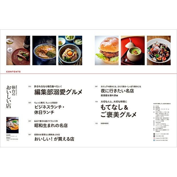 仙台のおいしい店（2026年版）チラ見せ