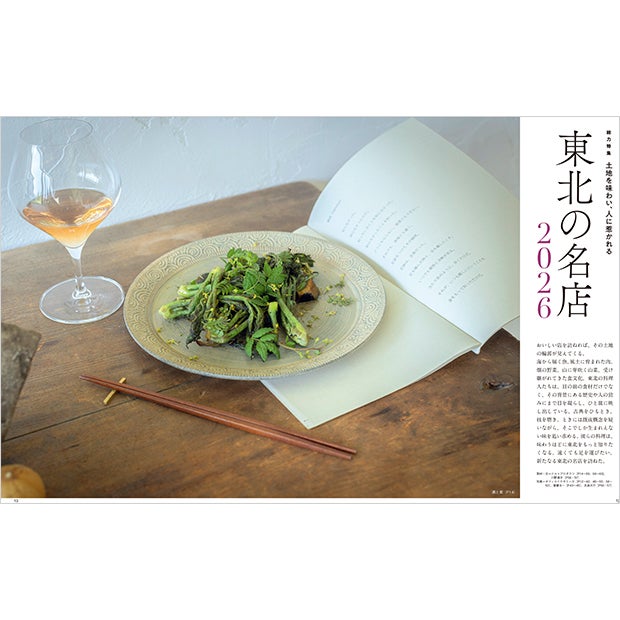 大人のためのプレミアムマガジン『Kappo 仙台闊歩』142号(2026年夏号