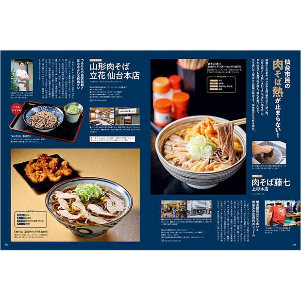 せんだいタウン情報S-style 7月号（2026年） | マチモール