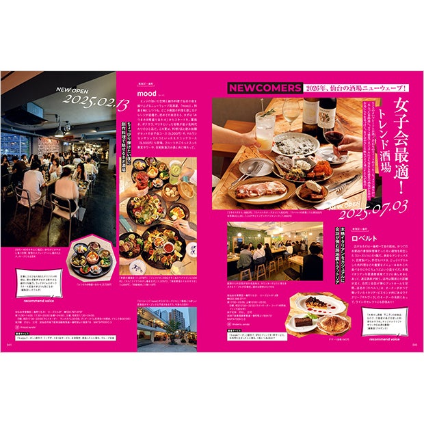 せんだいタウン情報S-style 8月号（2026年） | マチモール