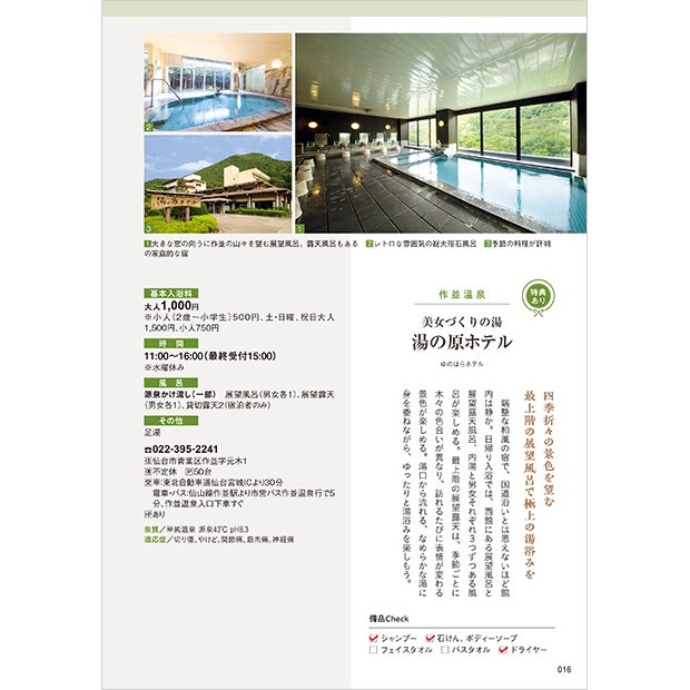 みやぎ日帰り温泉 2026年度版  チラ見せ01