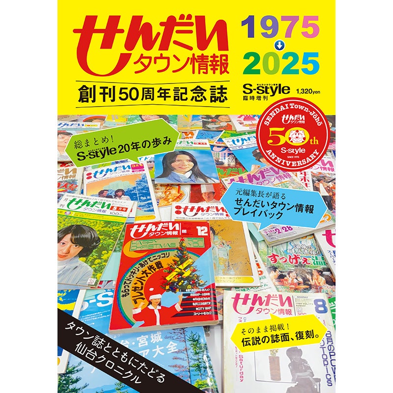 大人の夏休みBOOKフェア】昭和レトロセット（せんだいタウン情報50周年