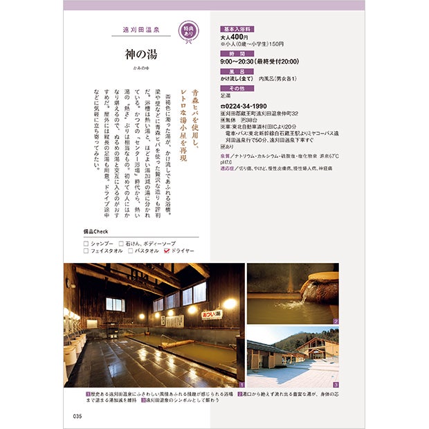 みやぎ日帰り温泉 2026年度版 | マチモール