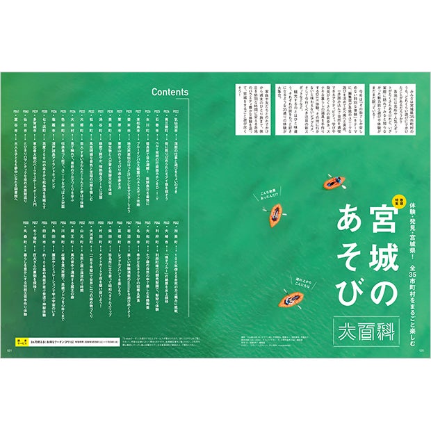せんだいタウン情報S-style 9号（2026年）チラ見せ01