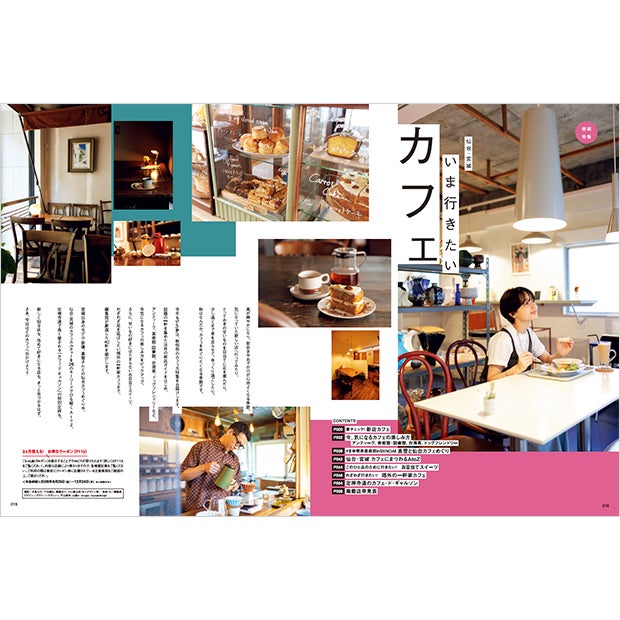 せんだいタウン情報S-style 10月号（2026年）チラ見せ
